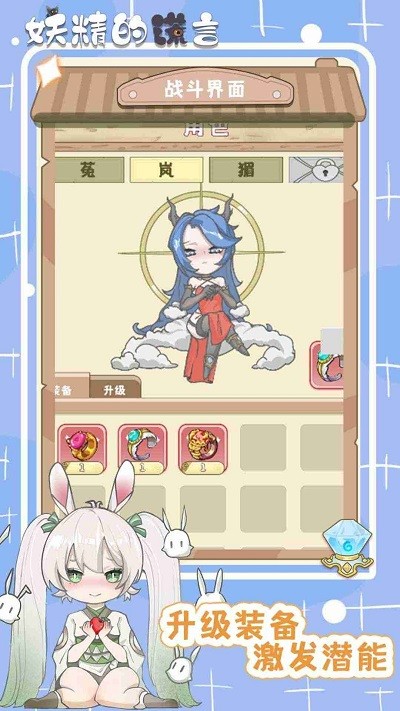 妖精的谎言 妖精的谎言