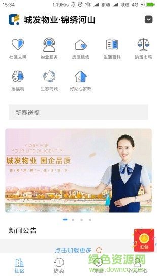 城发e家