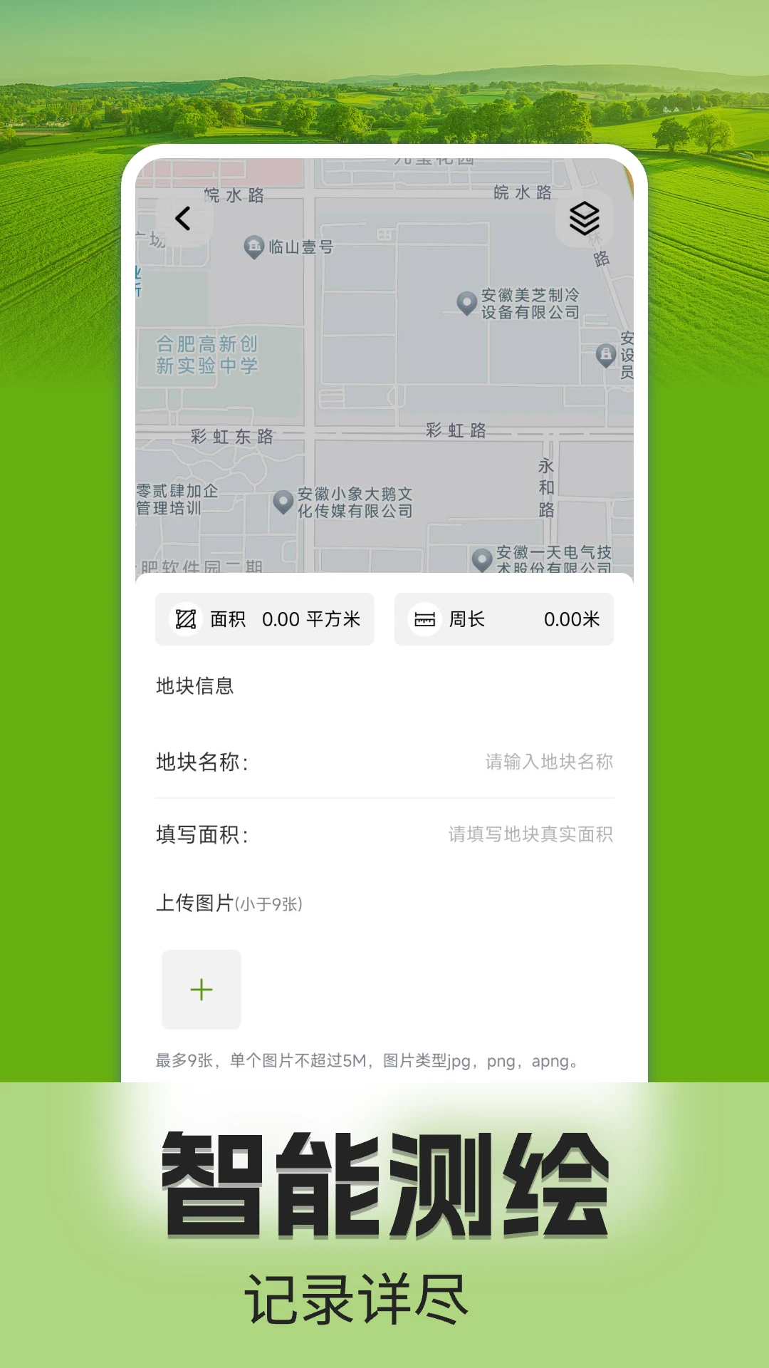 手机测亩仪