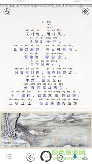 笠翁对韵图文有声