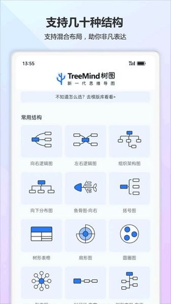 树图思维导图app 最新版v1.0.4