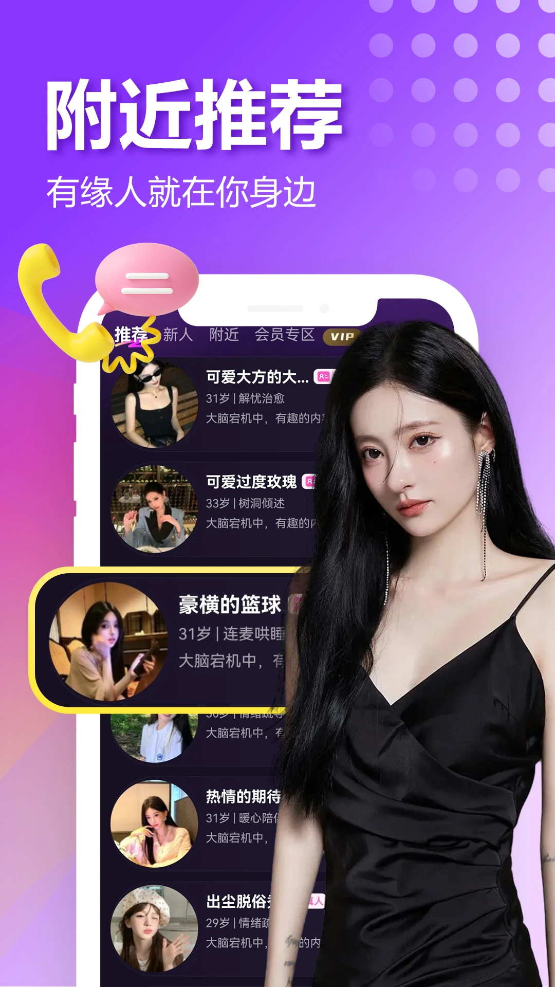 附近欢爱聊