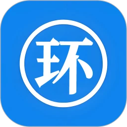 环环助手