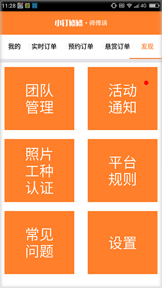 小钉修修