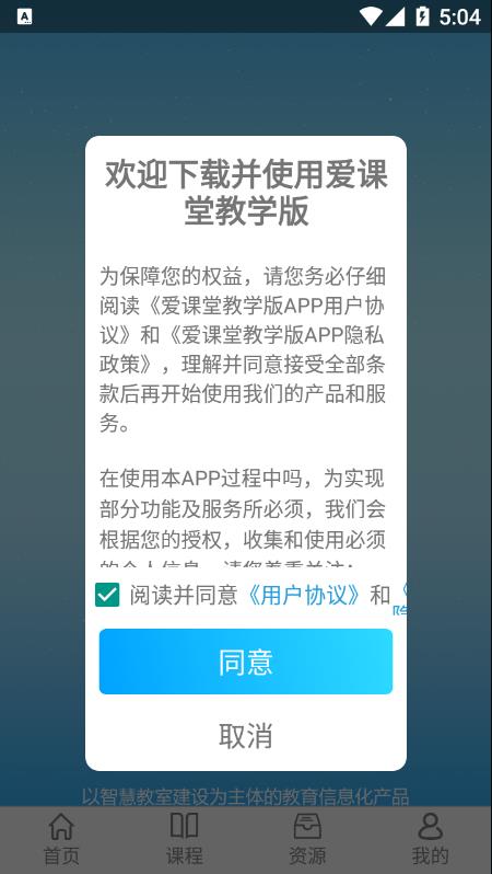 爱课堂教学版