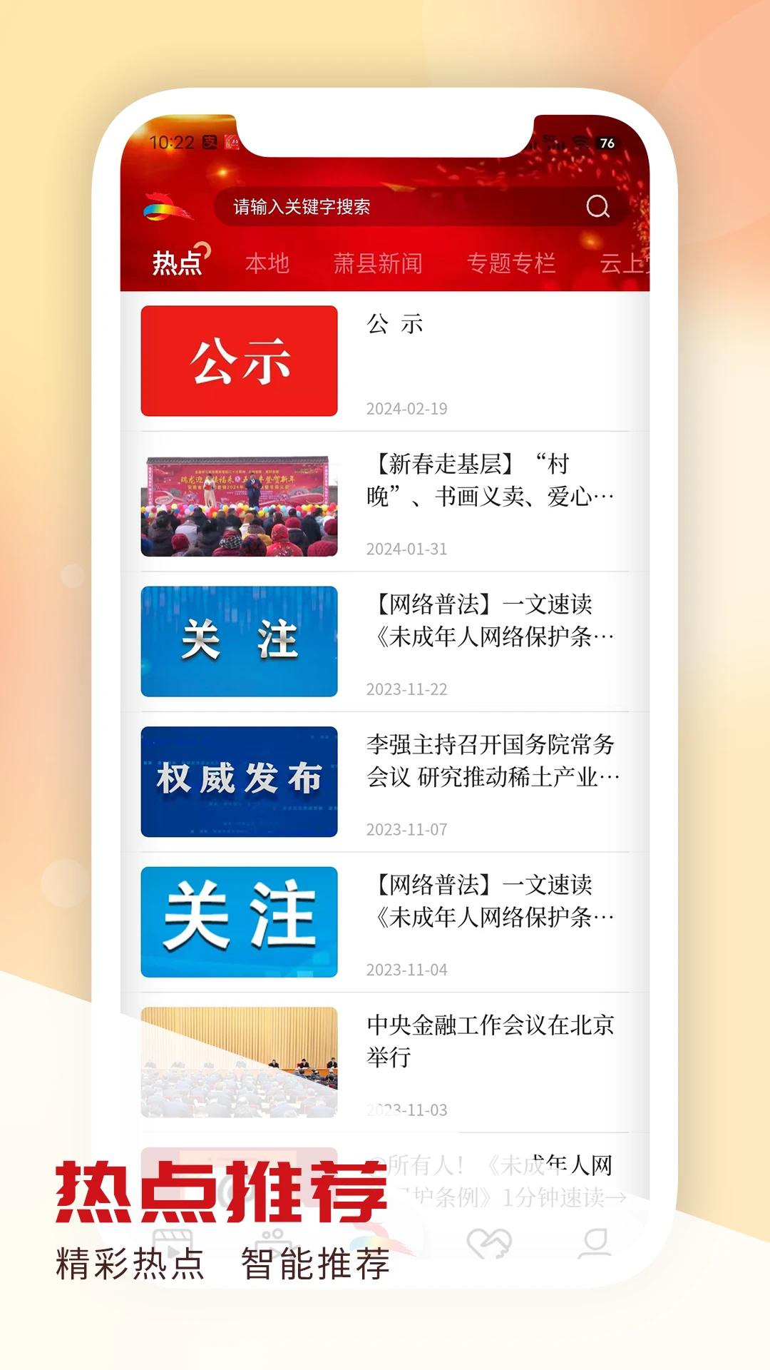 智慧萧县 智慧萧县