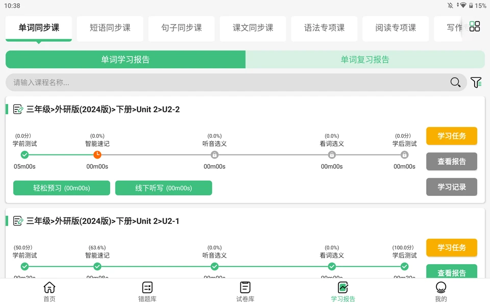 记忆王英语