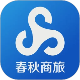 春秋商旅