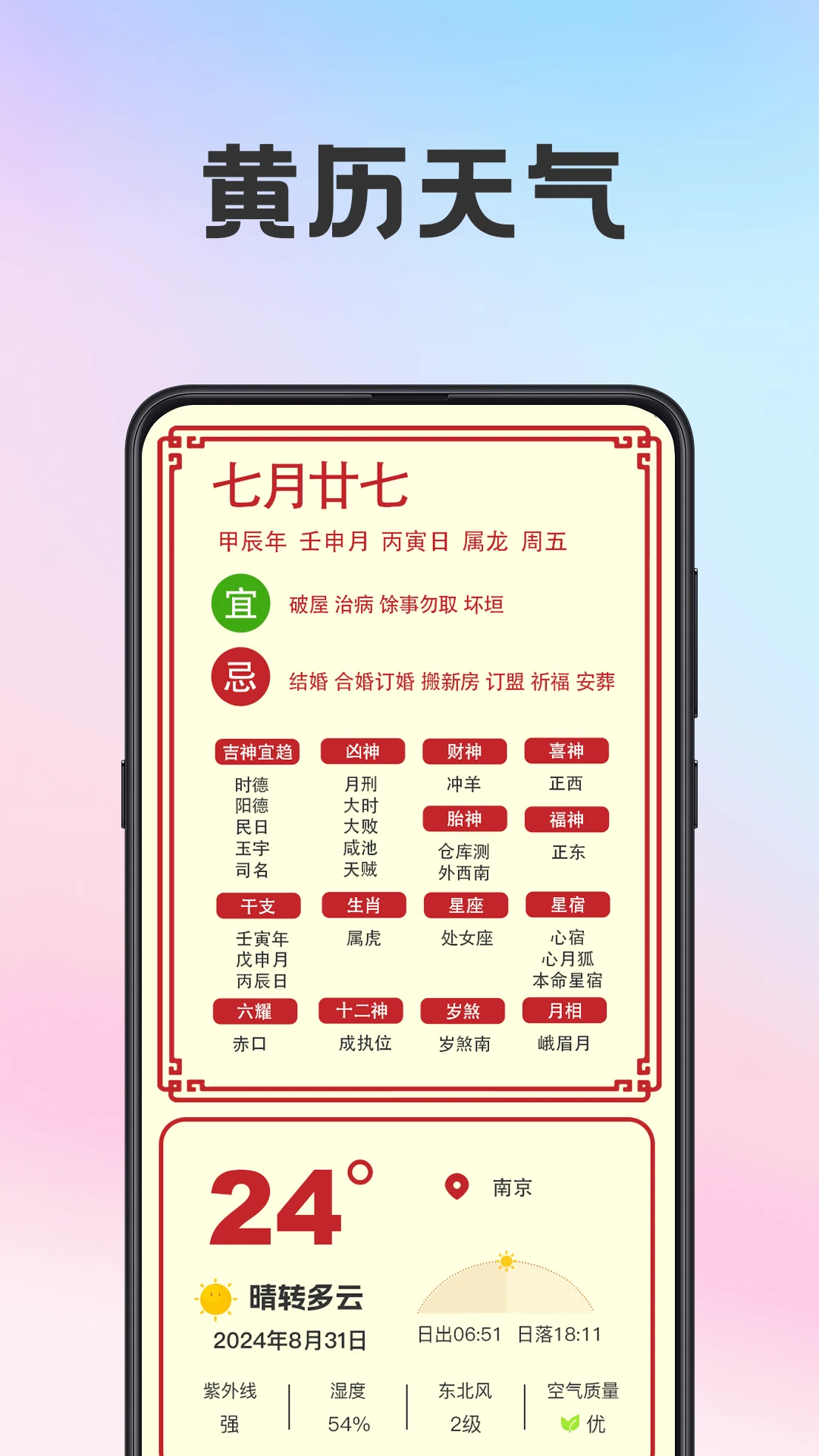 日历Almanac
