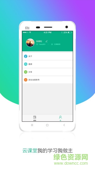 云课堂学生版ios