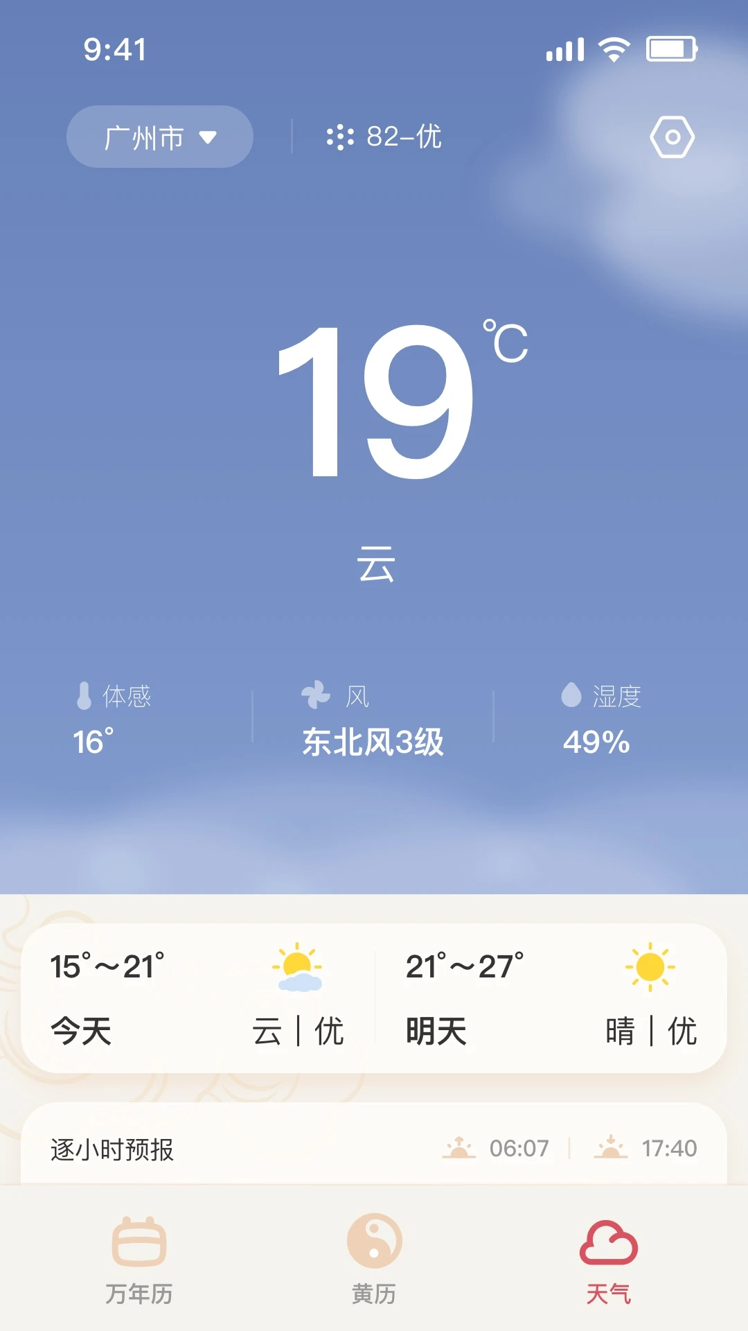 择日万年历App 择日万年历App