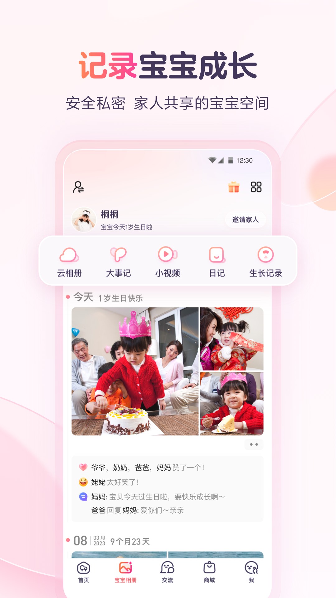 宝宝树孕育 宝宝树孕育