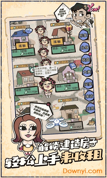 包租婆来了