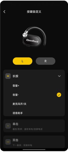 OpenRock耳机 v1.1.2 安卓版