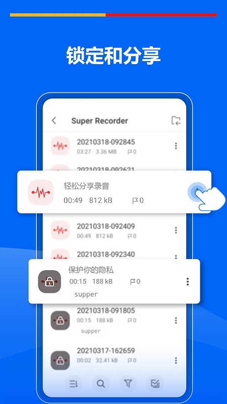 超级录音机app(super recorder) 超级录音机app(super recorder)
