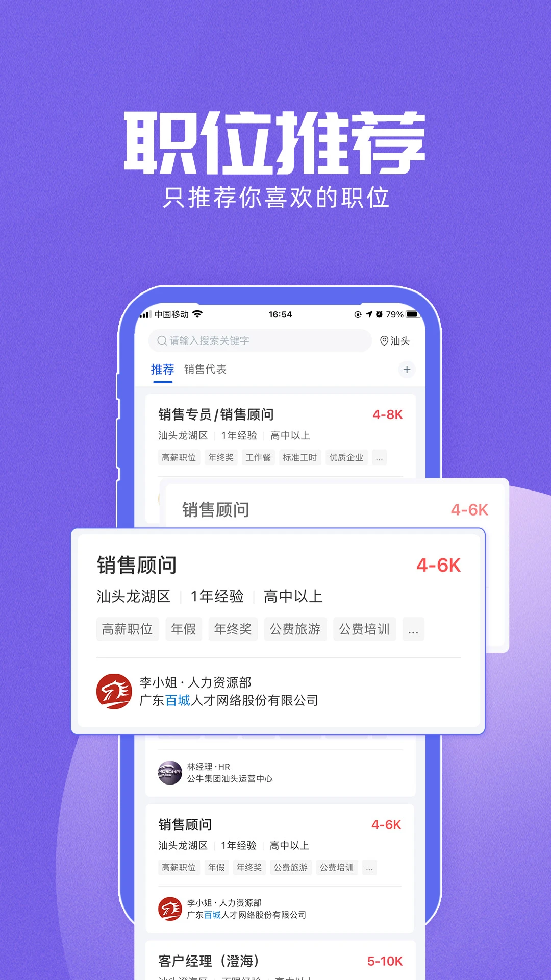 百城招聘 百城招聘