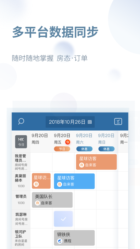 宿管家