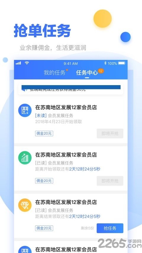 超级经理人