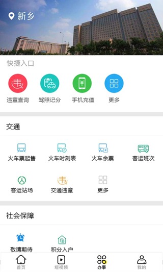 云上新乡客户端 安卓版v1.0.9