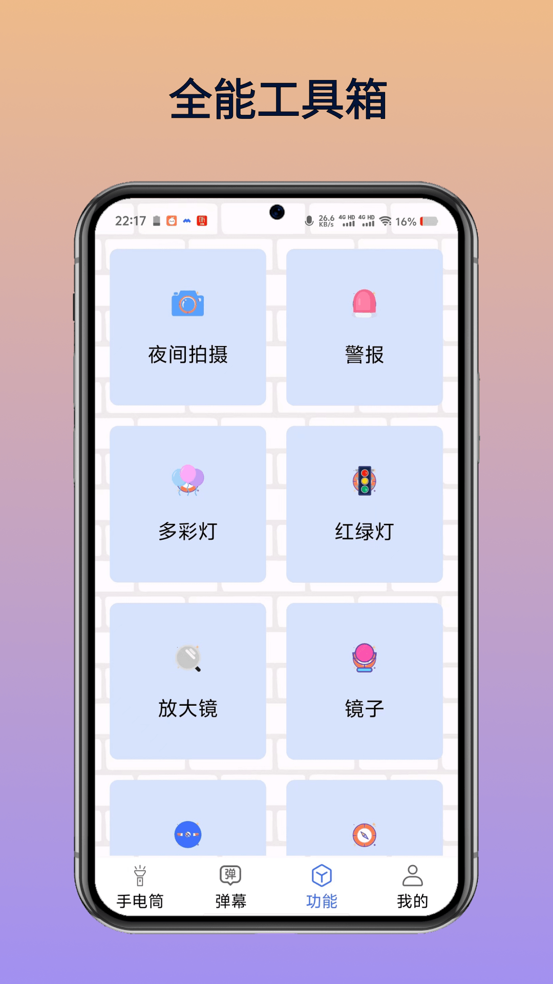 极光手电筒