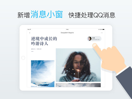 QQ iPad客户端