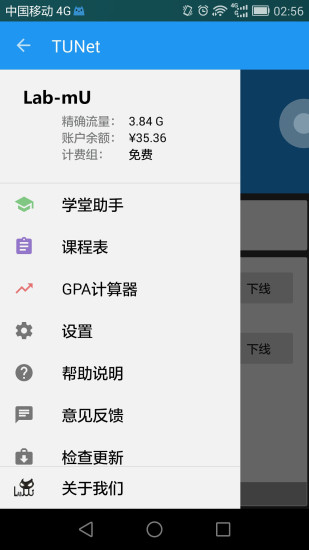 清华大学tunet客户端