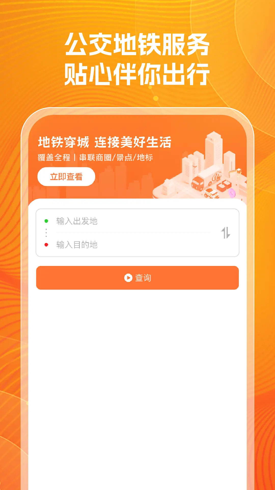 公交实时查询帮