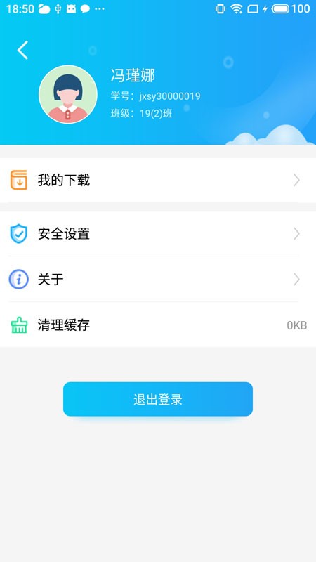 蓝鸽智慧课堂学生端最新版