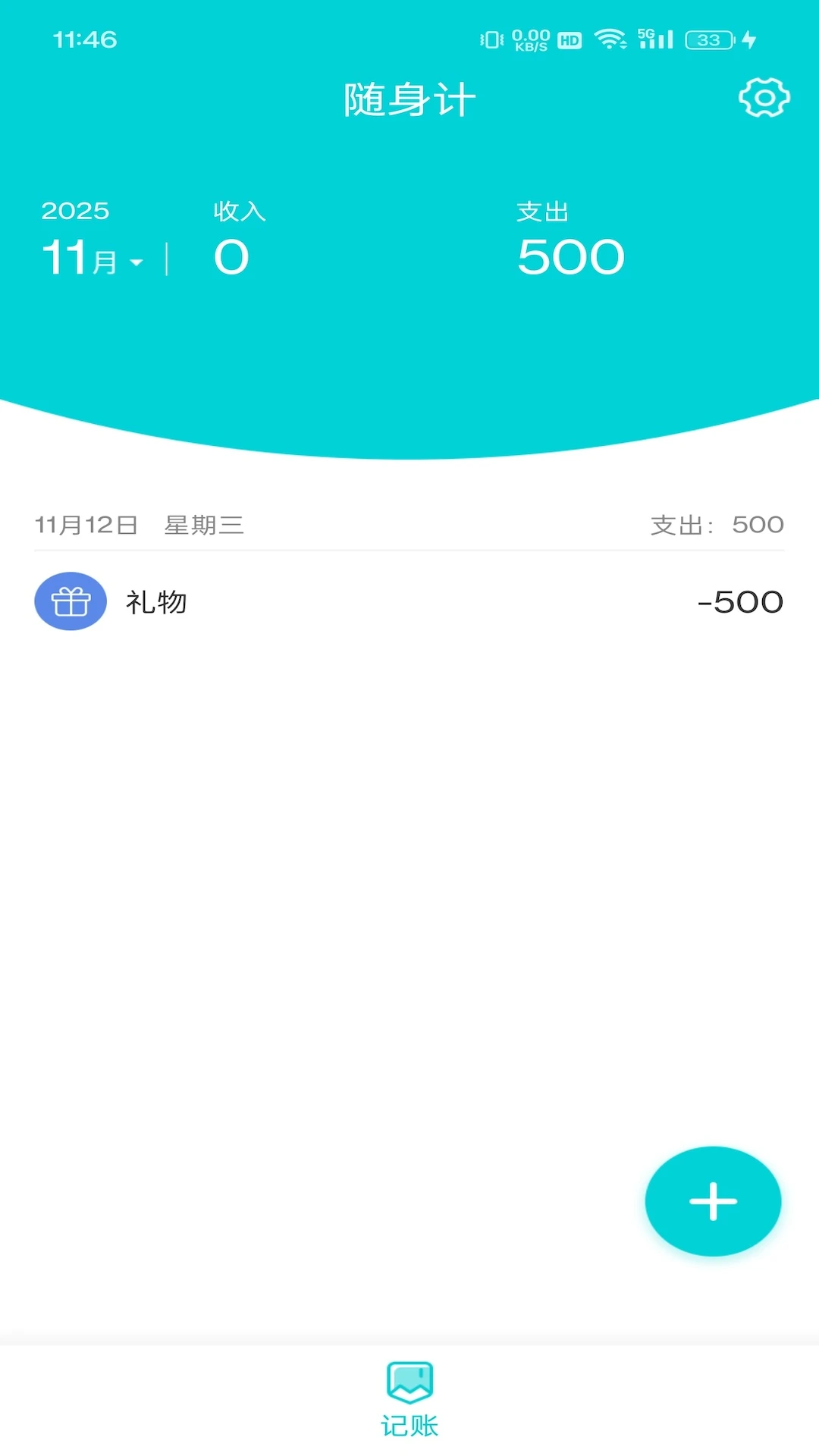 随身计