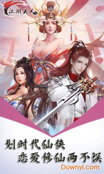江湖美人