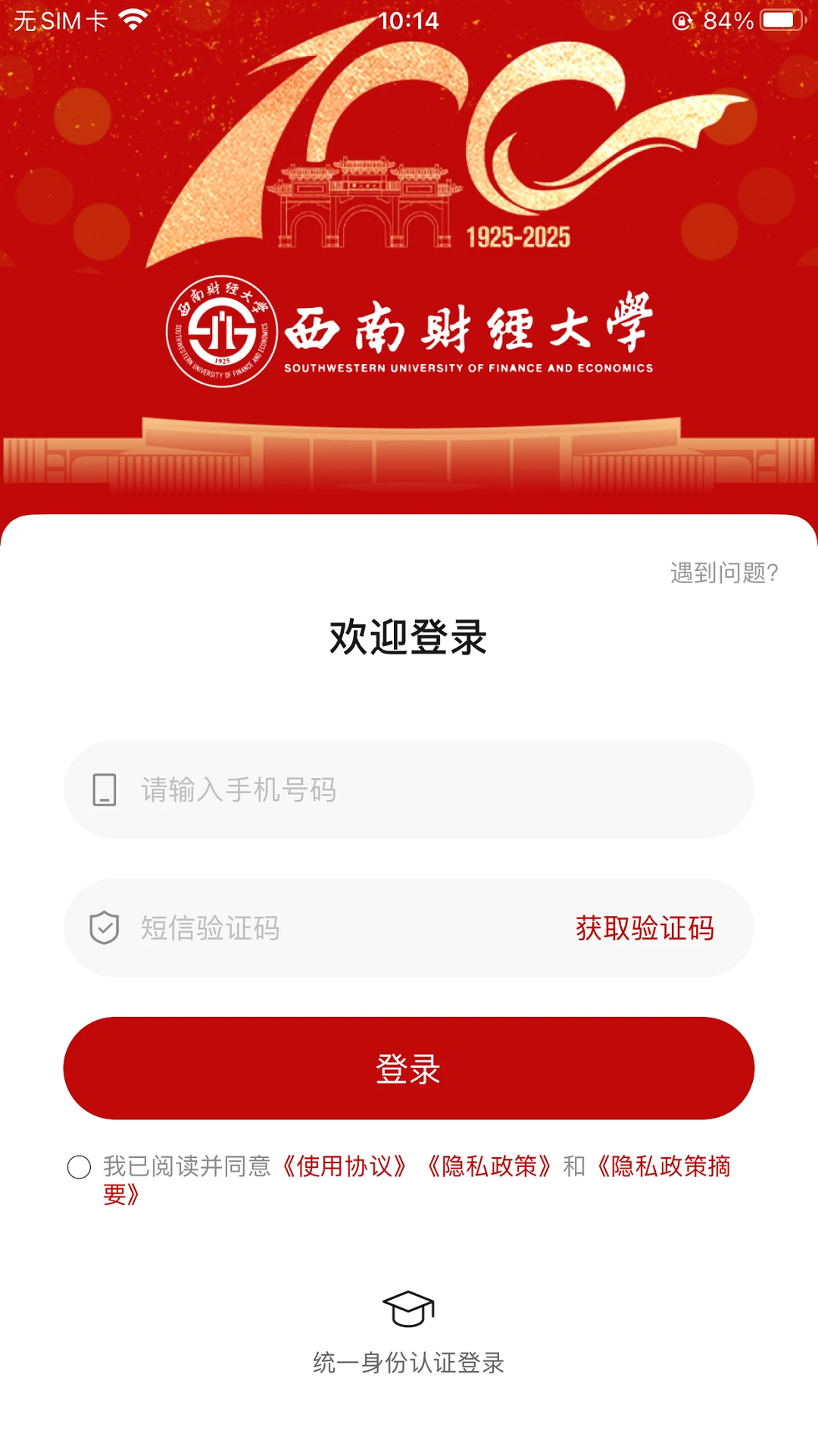 云上西财