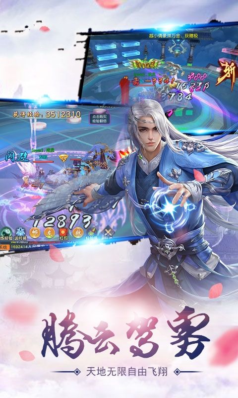 御剑临仙
