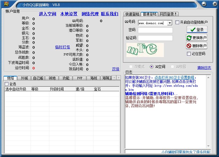 家园守卫战外挂