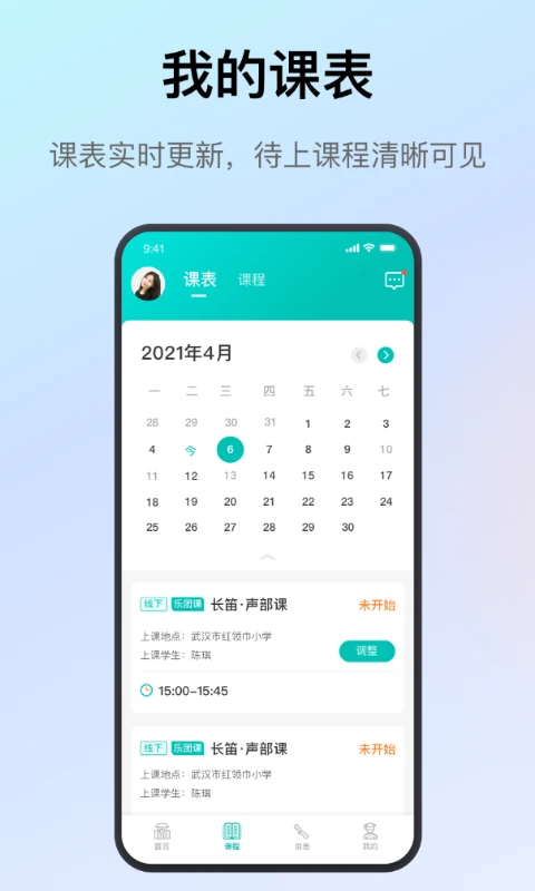 管乐迷教师端