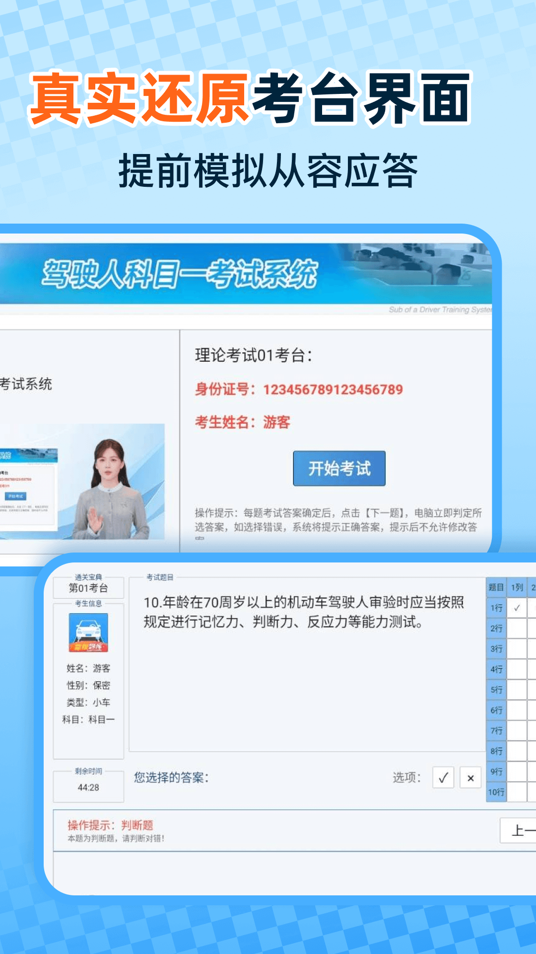 驾照考证一点通