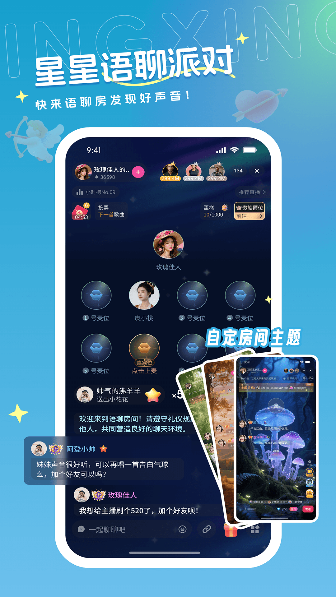 星星语聊 星星语聊
