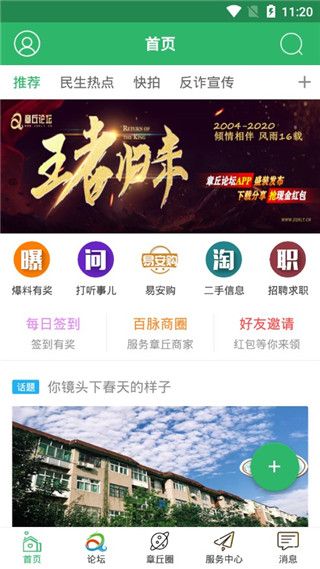 章丘论坛(章丘社区资讯软件) v6.1.0.10 安卓版 章丘论坛(章丘社区资讯软件) v6.1.0.10 安卓版