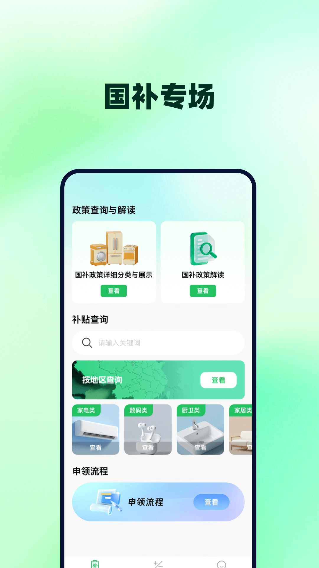 国补免费速查宝