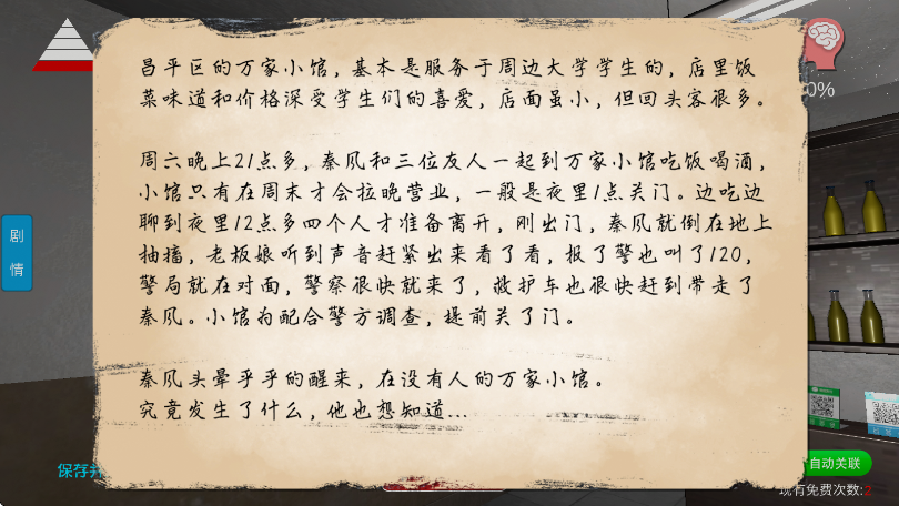 万家小馆手游