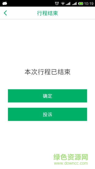 淄博约车乘客端