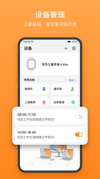 智能关怀荣耀儿童手表app