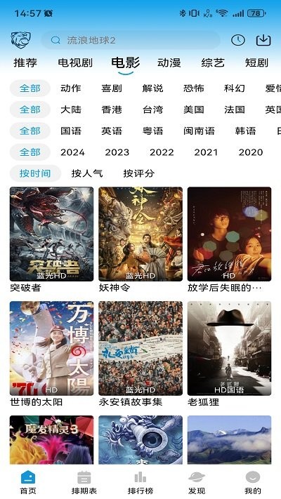 蓝天之鹰