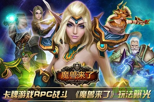 魔兽来了