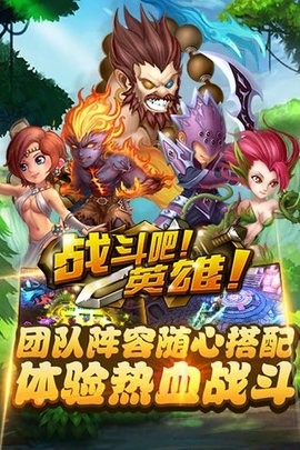 战斗吧!英雄 战斗吧!英雄