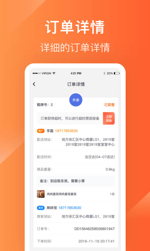 生活Plus骑手端 for Android v6.5.5 安卓版