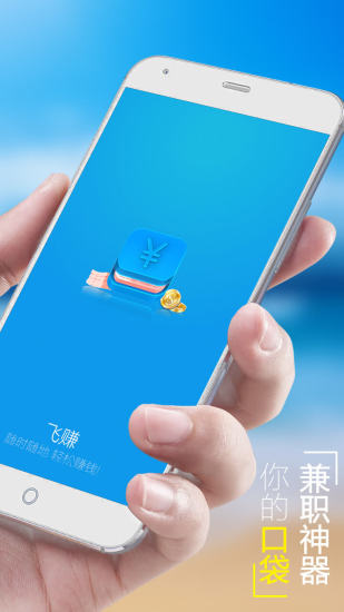 飞赚