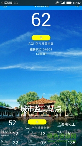 泉城蓝 泉城蓝