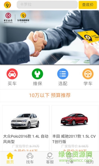 九号购车