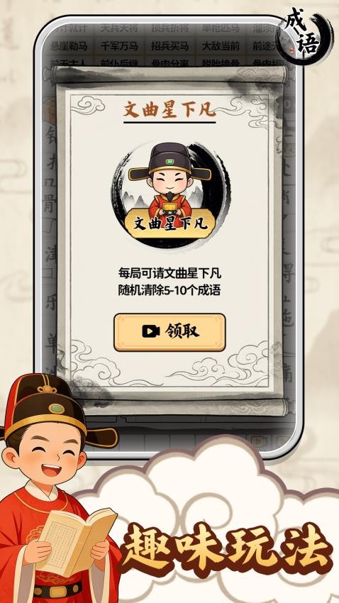成语碰碰消