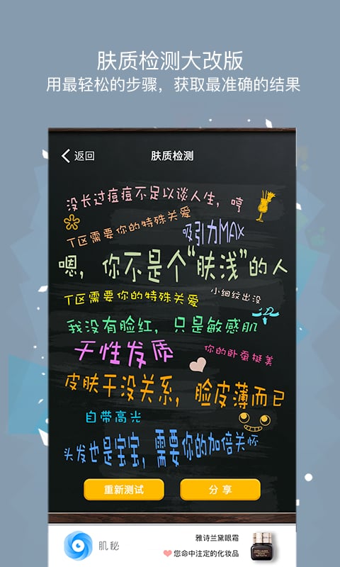 肌秘